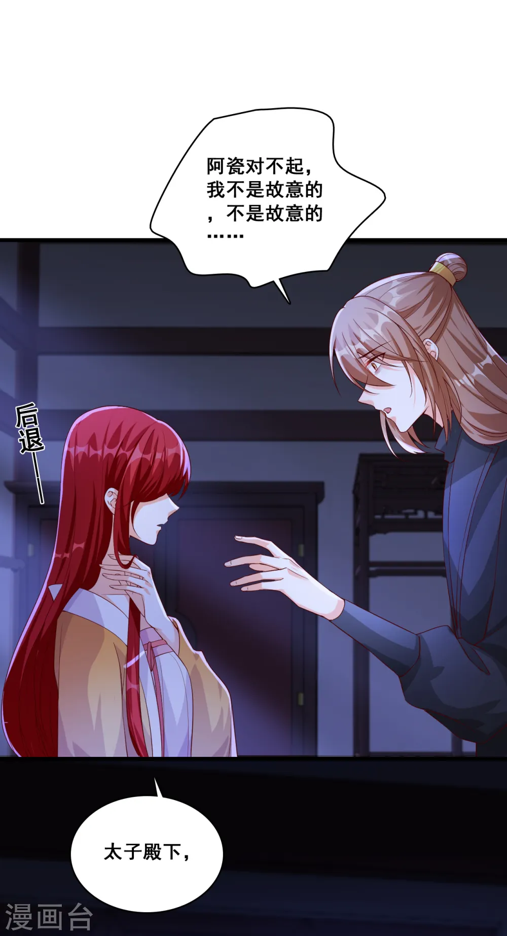 第61话 错过了就是错过了！ 第5页