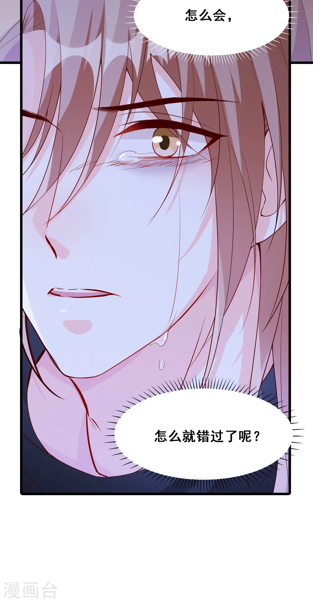 第61话 错过了就是错过了！ 第7页