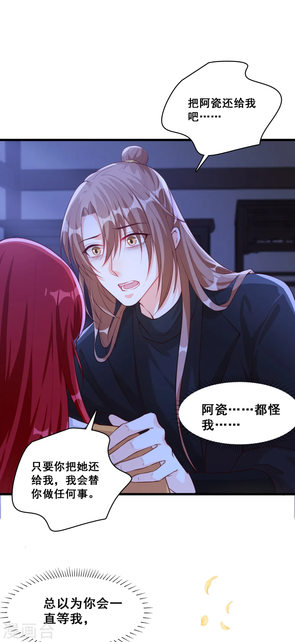 第61话 错过了就是错过了！ 第8页