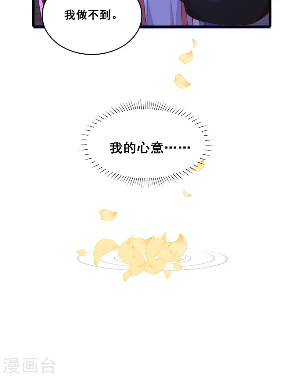 第61话 错过了就是错过了！ 第10页