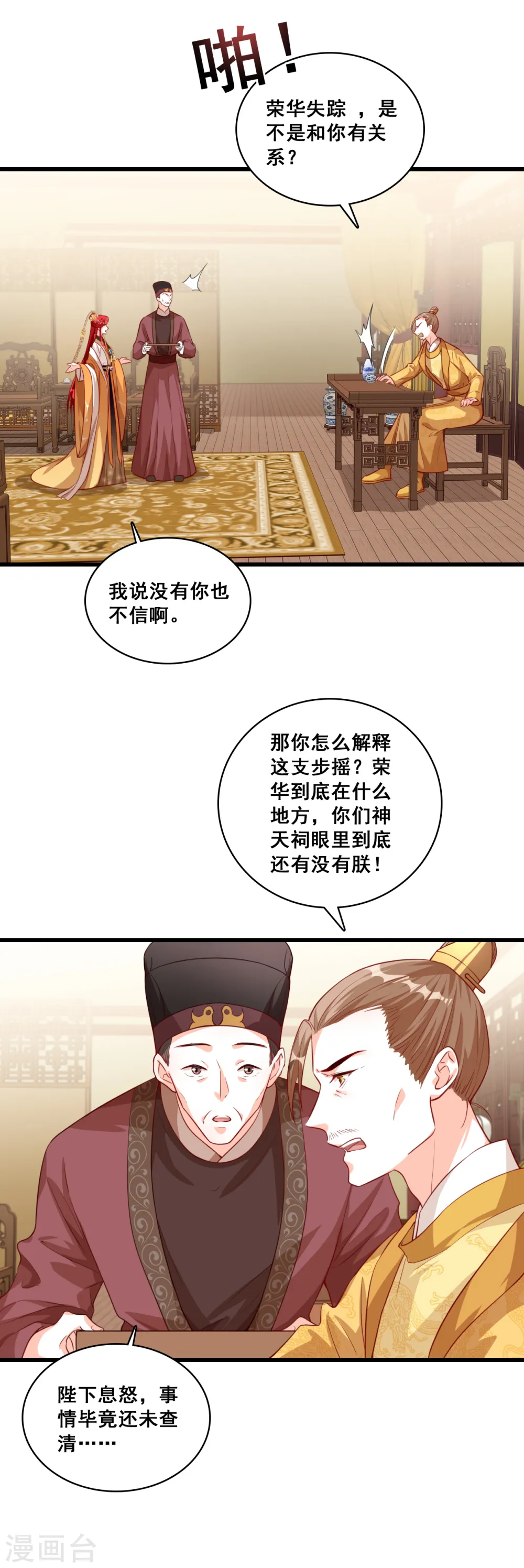 第61话 错过了就是错过了！ 第16页