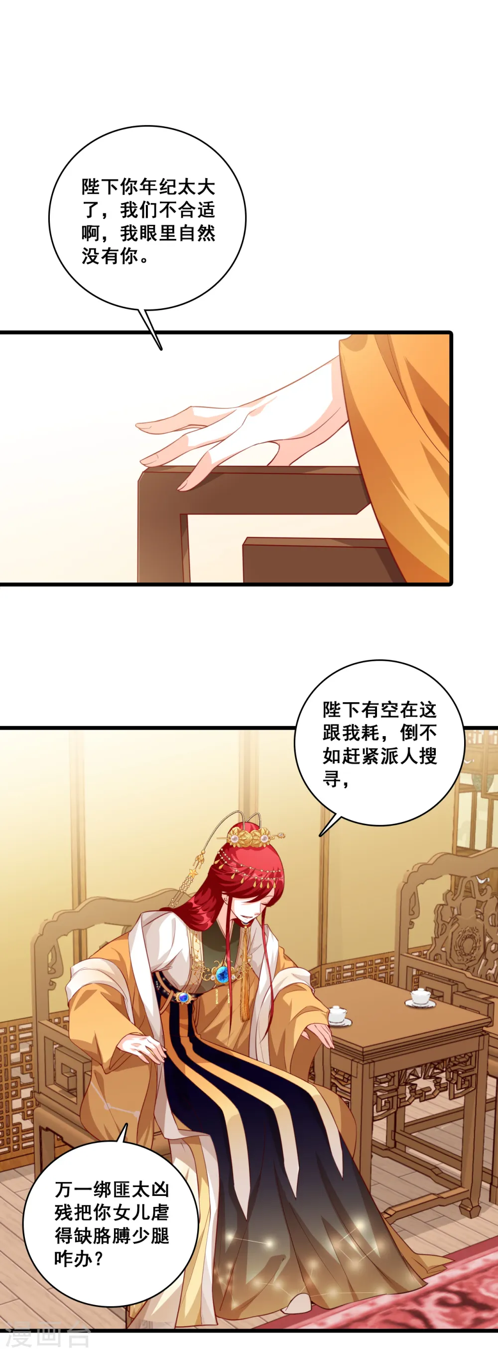 第61话 错过了就是错过了！ 第17页