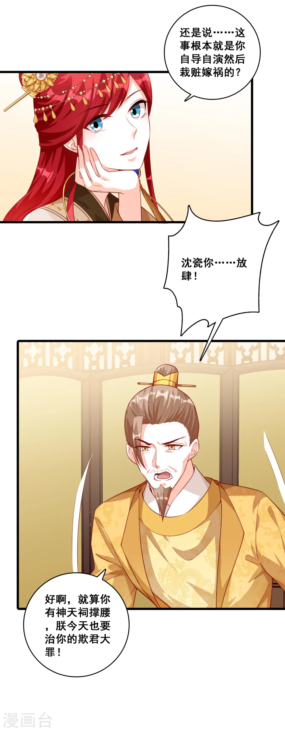 第61话 错过了就是错过了！ 第18页
