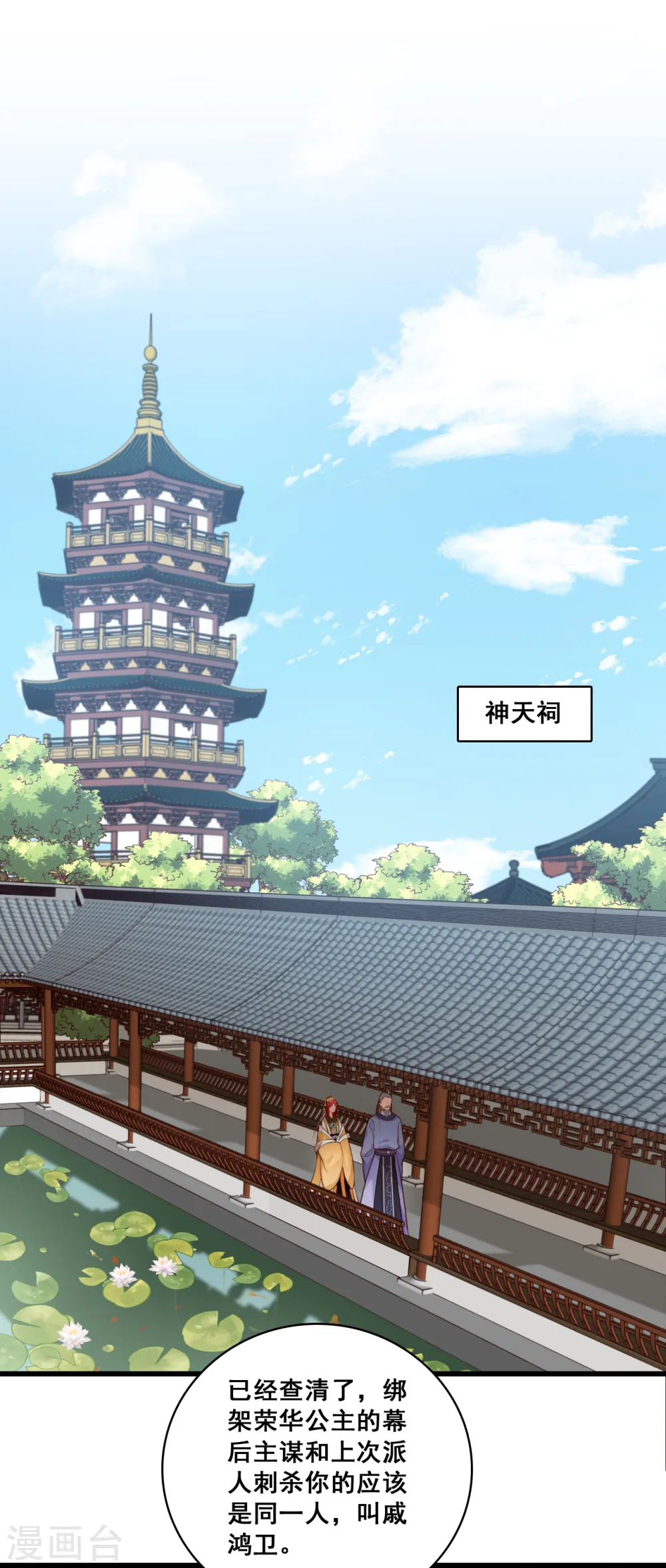 第61话 错过了就是错过了！ 第24页