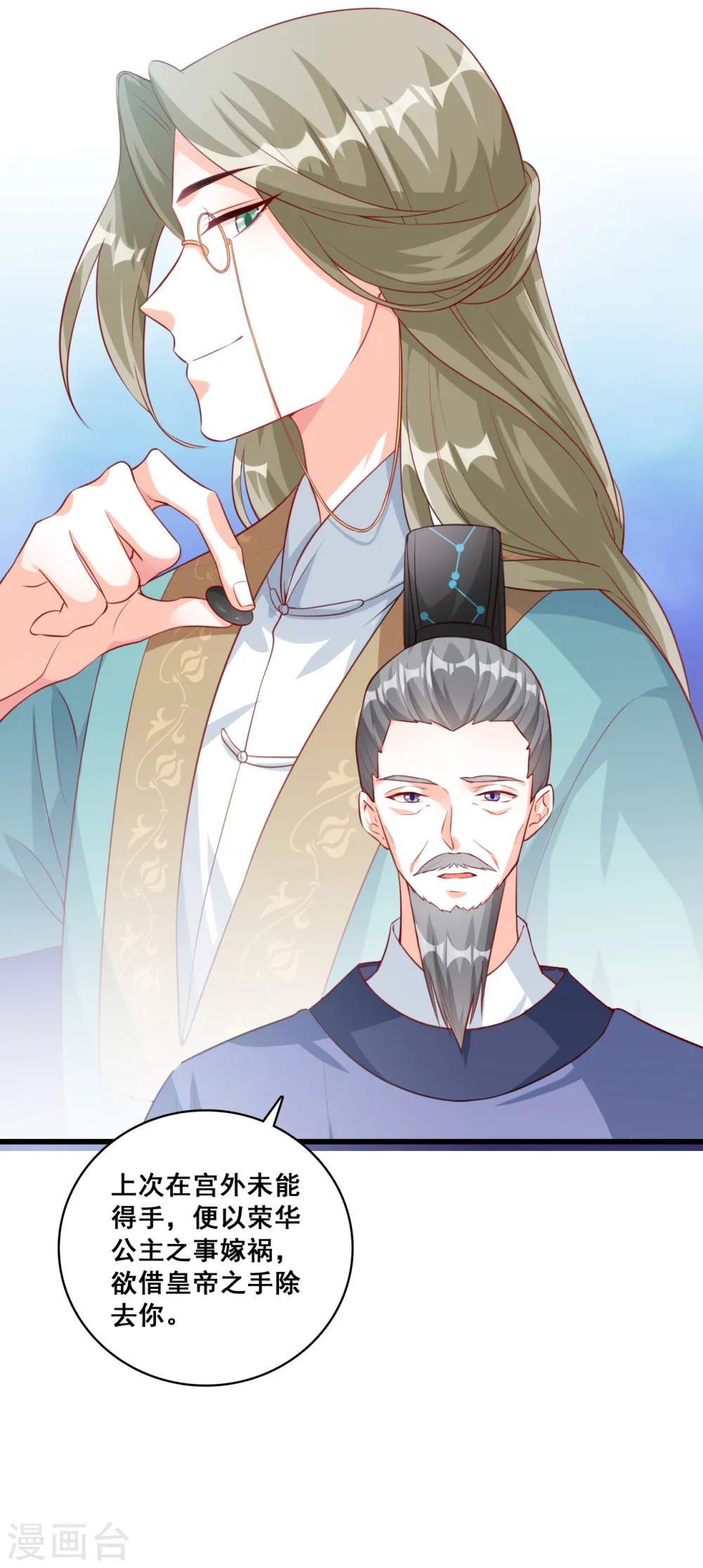 第61话 错过了就是错过了！ 第26页