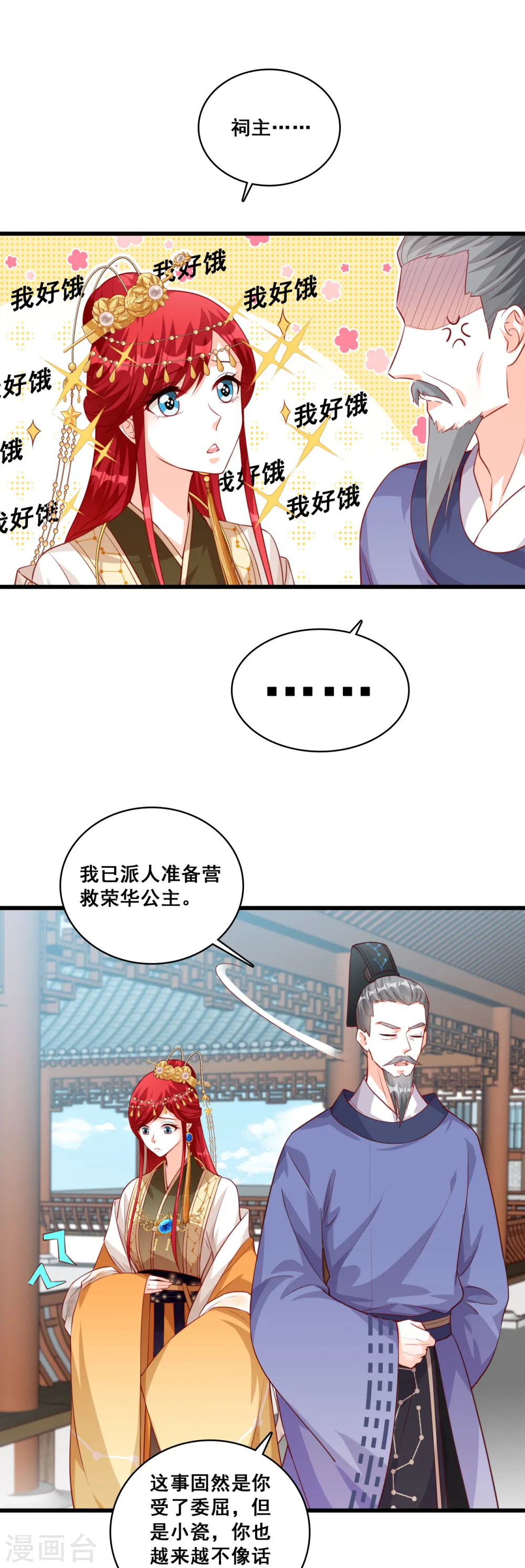 第61话 错过了就是错过了！ 第27页
