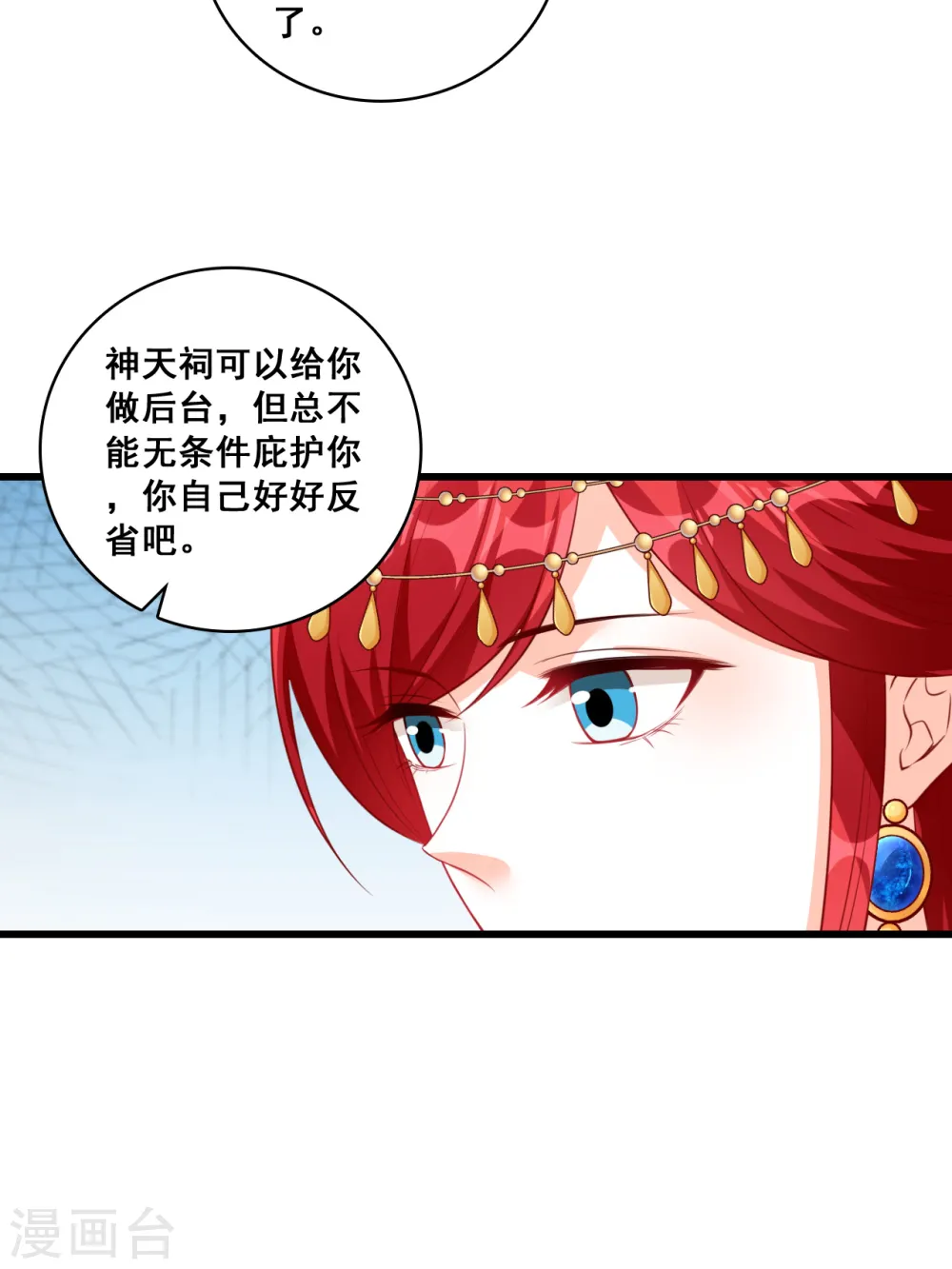 第61话 错过了就是错过了！ 第28页