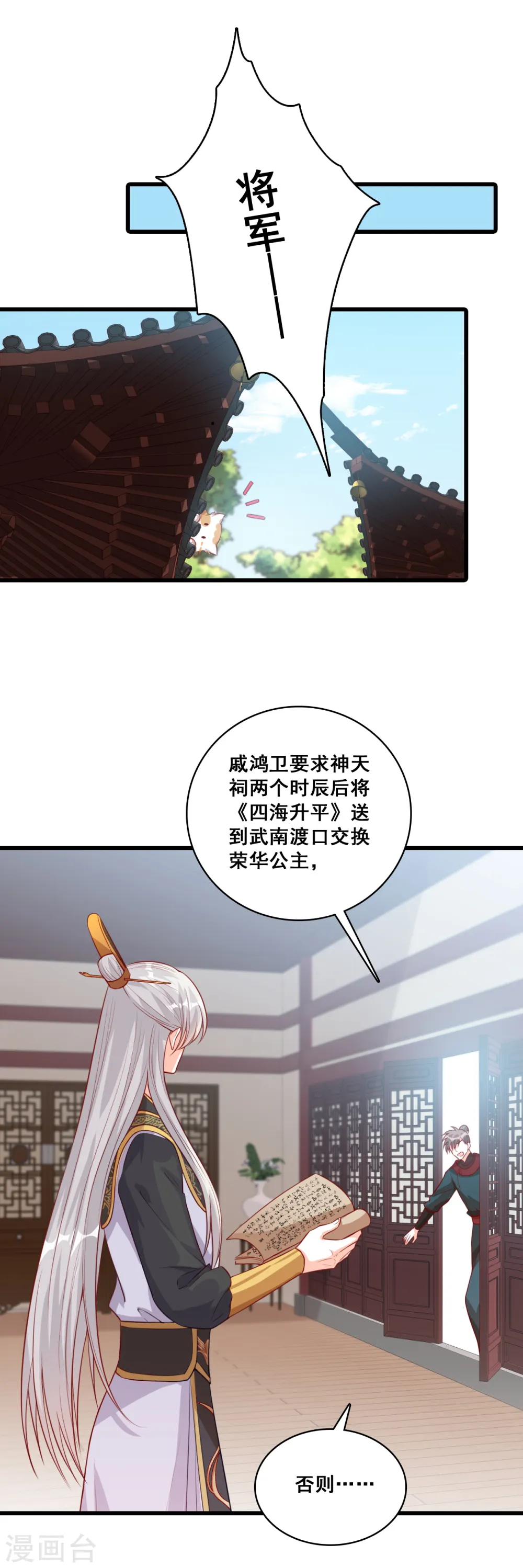 第61话 错过了就是错过了！ 第29页