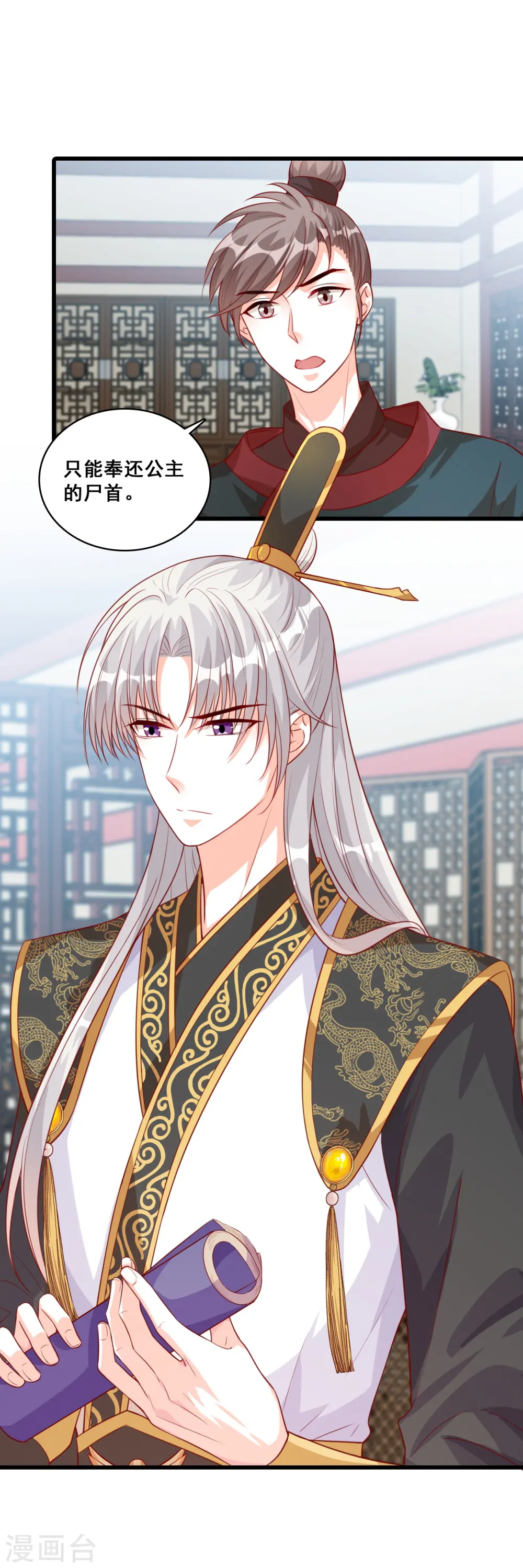 第61话 错过了就是错过了！ 第30页