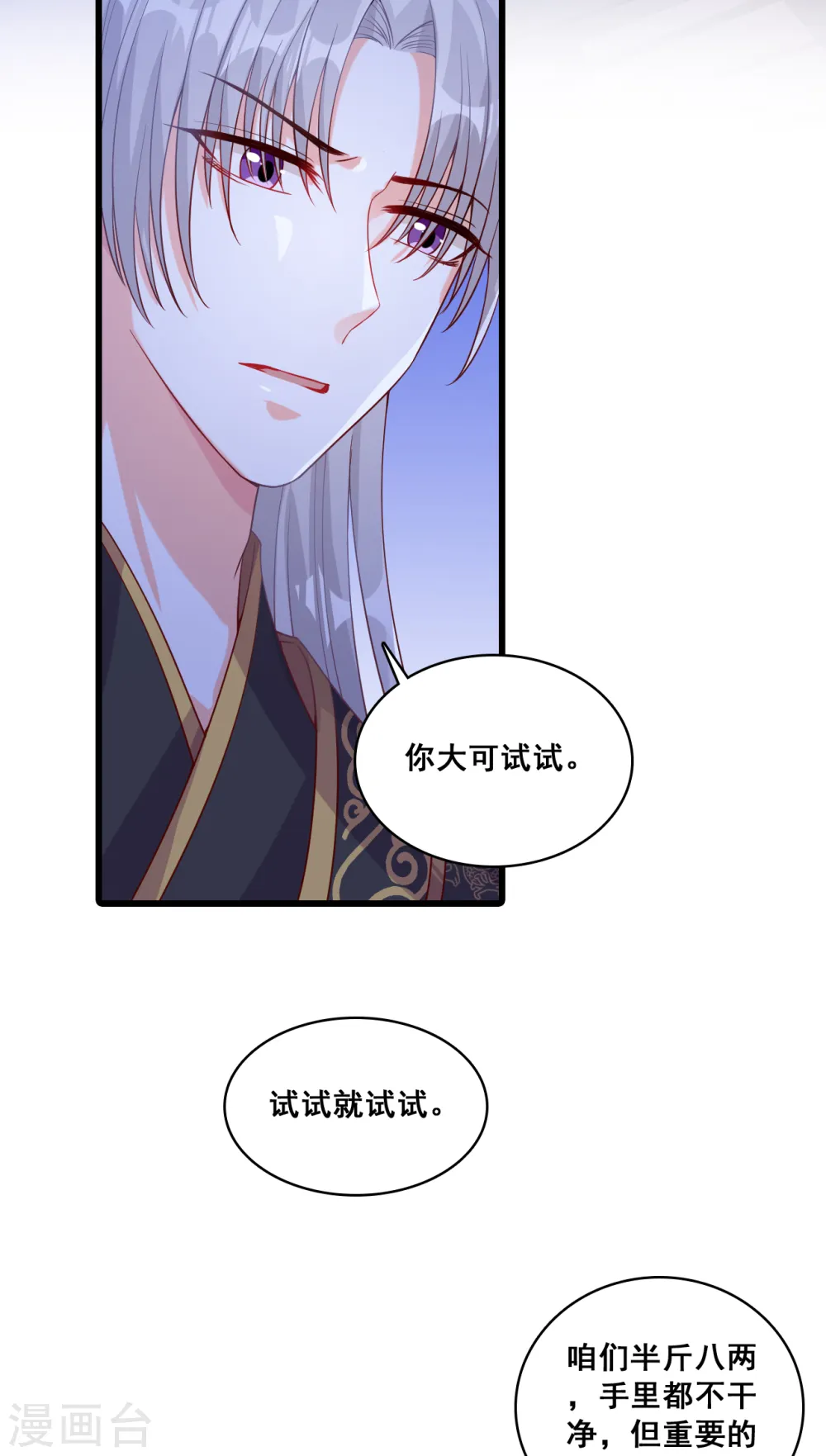 第60话 我喊非礼了啊！ 第5页