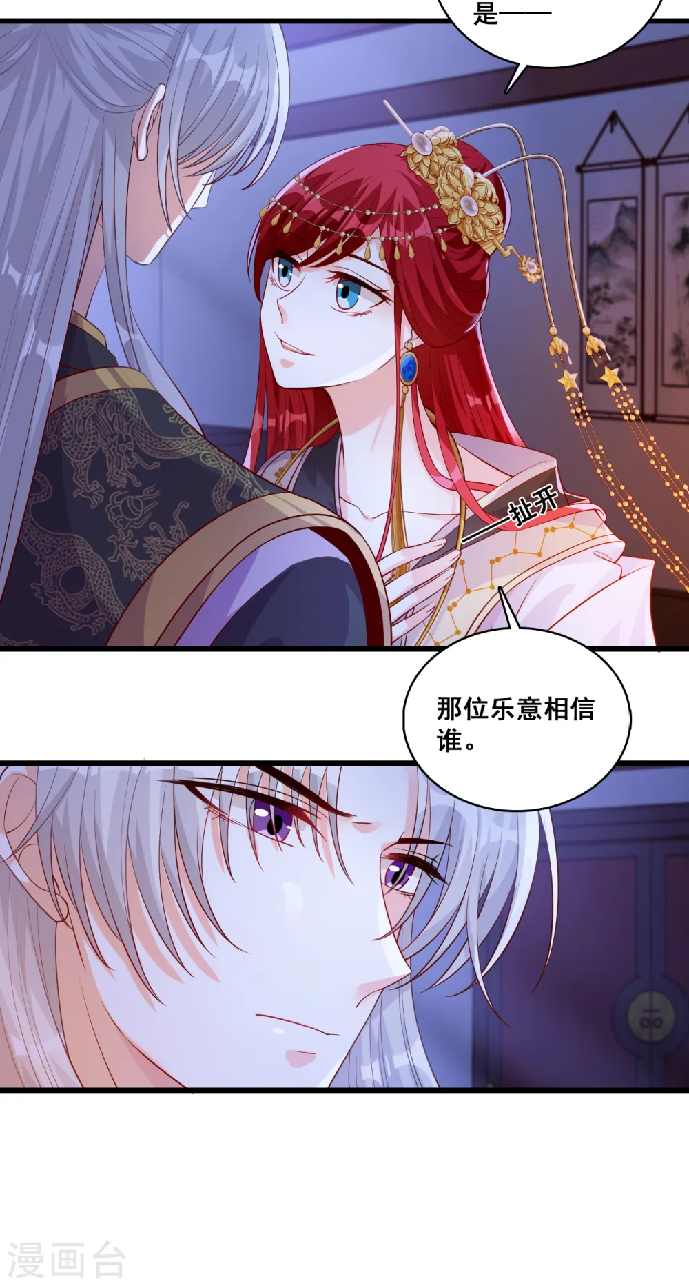 第60话 我喊非礼了啊！ 第6页