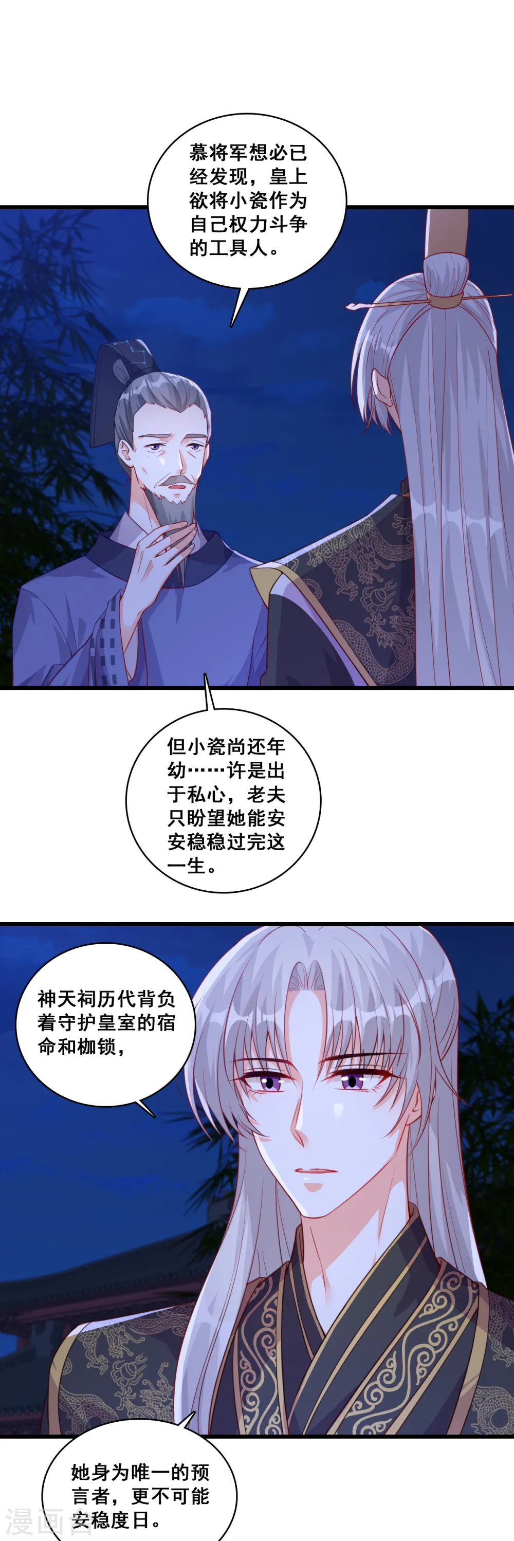 第60话 我喊非礼了啊！ 第14页