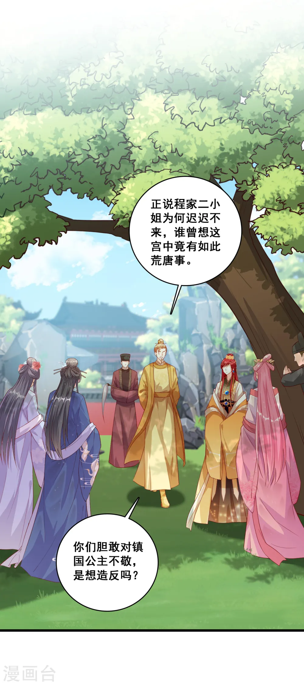第59话 知道朕不好惹了吧！ 第2页