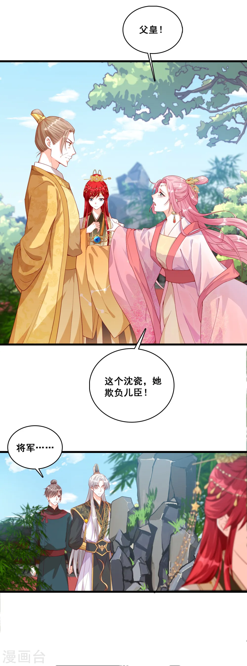 第59话 知道朕不好惹了吧！ 第3页