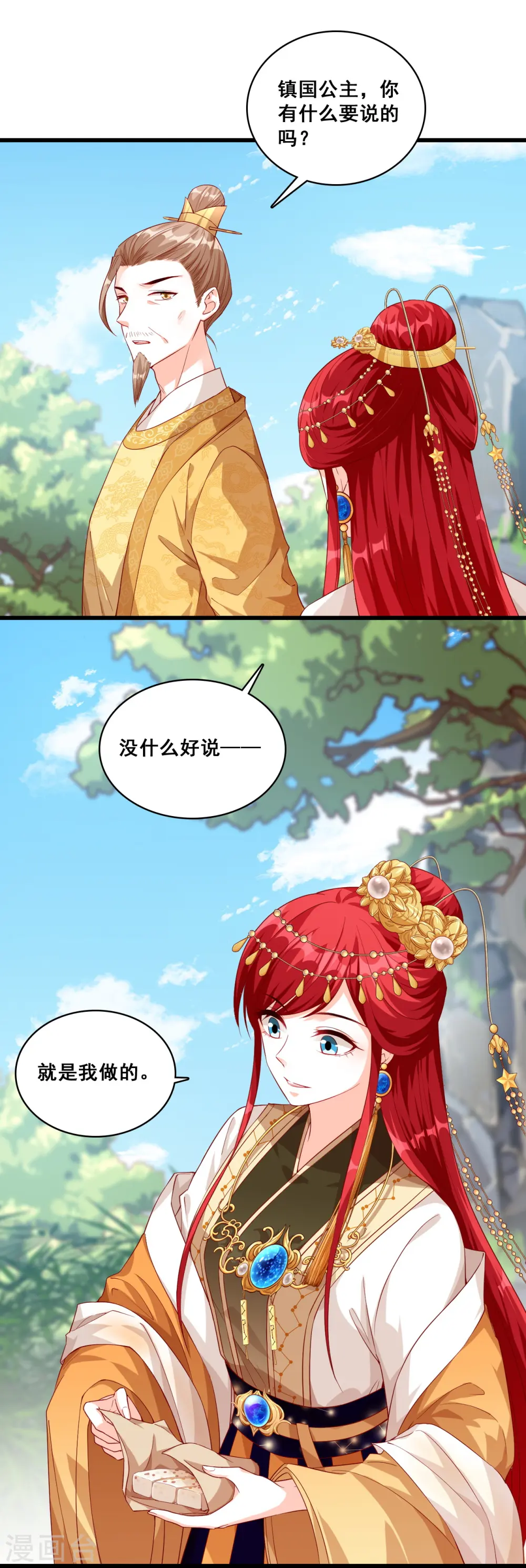 第59话 知道朕不好惹了吧！ 第7页