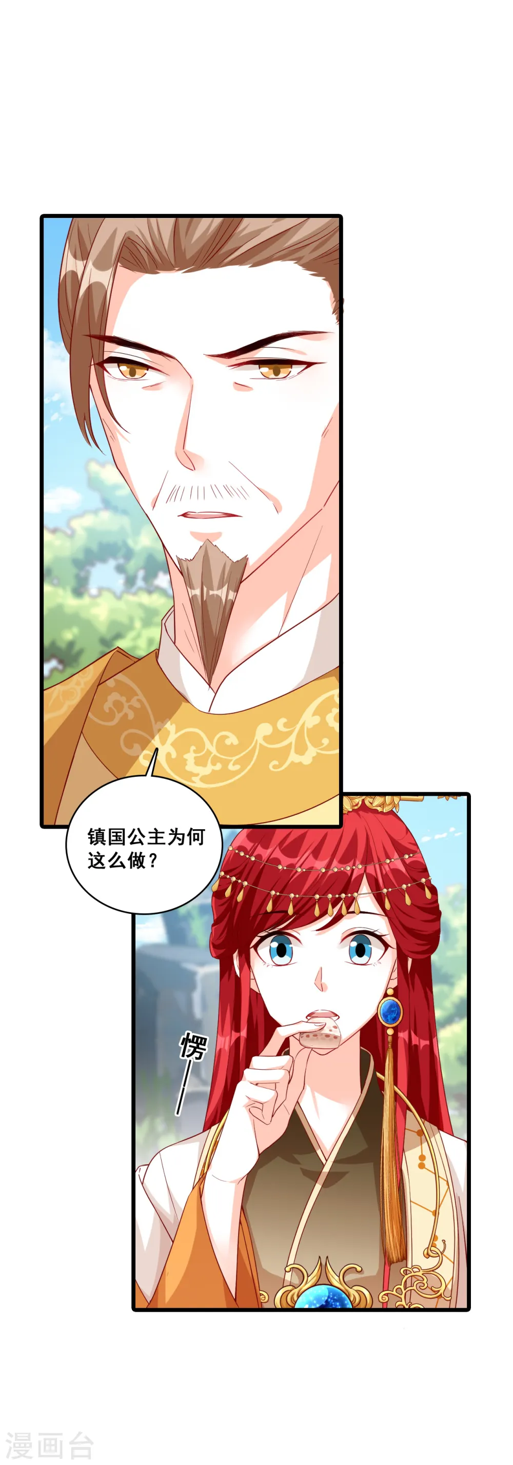 第59话 知道朕不好惹了吧！ 第8页
