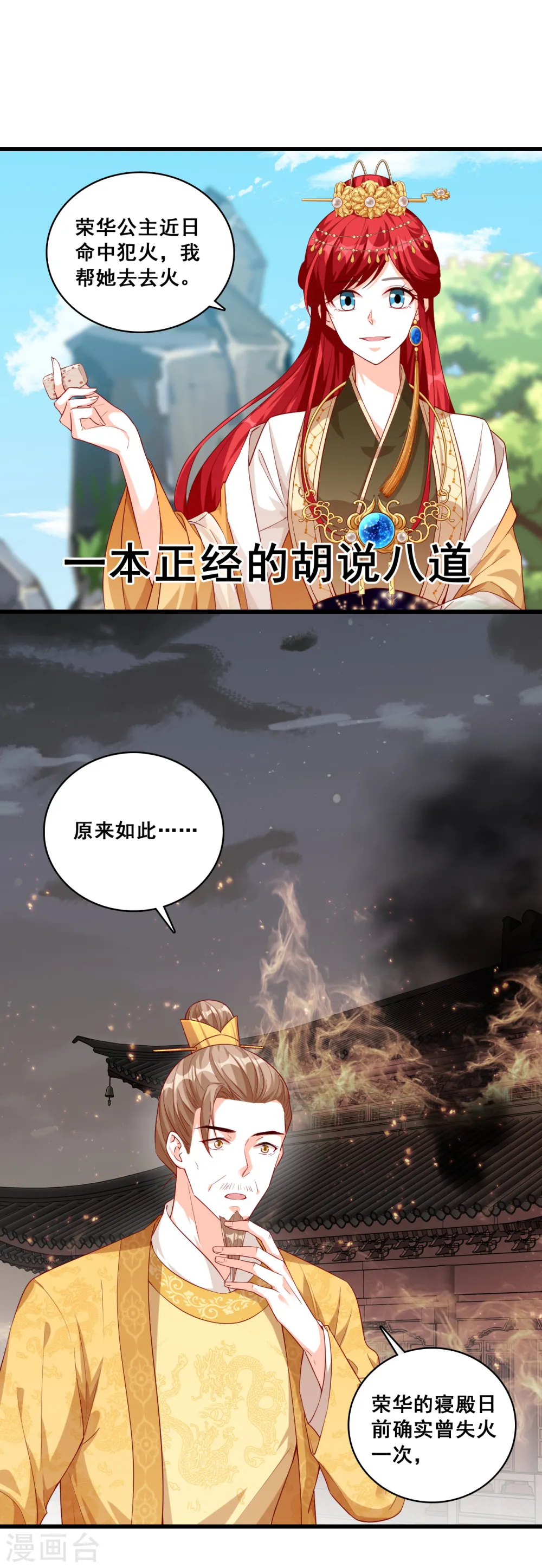 第59话 知道朕不好惹了吧！ 第9页