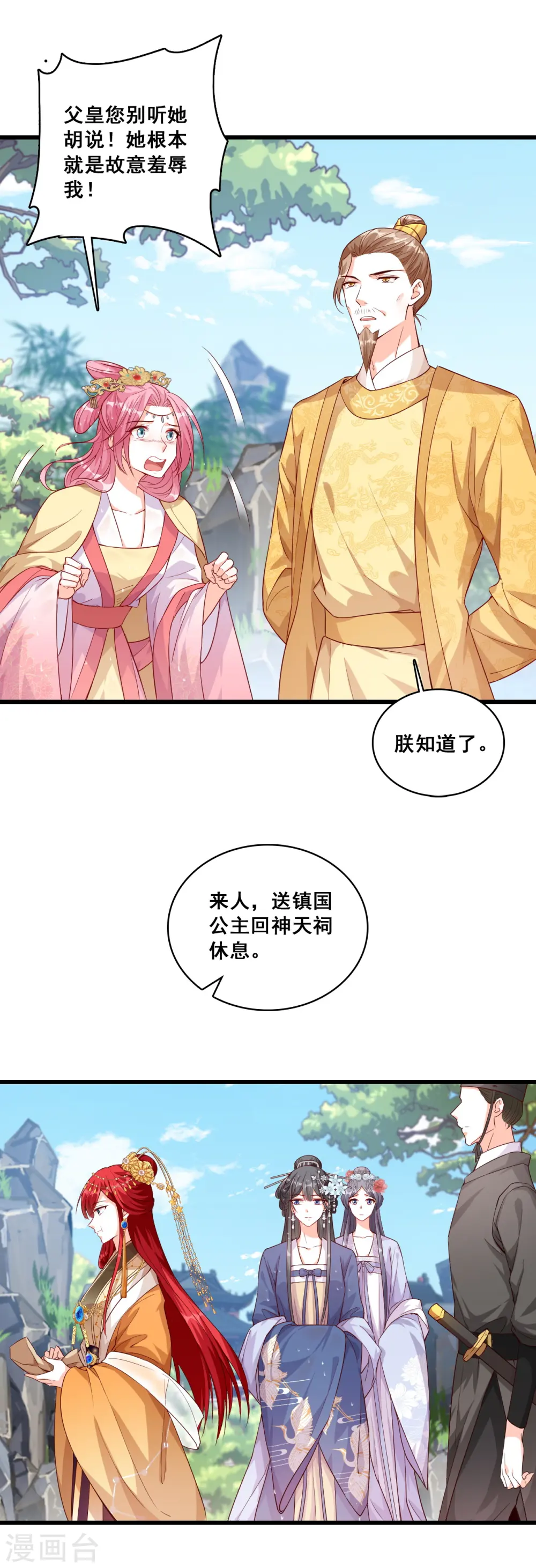 第59话 知道朕不好惹了吧！ 第12页