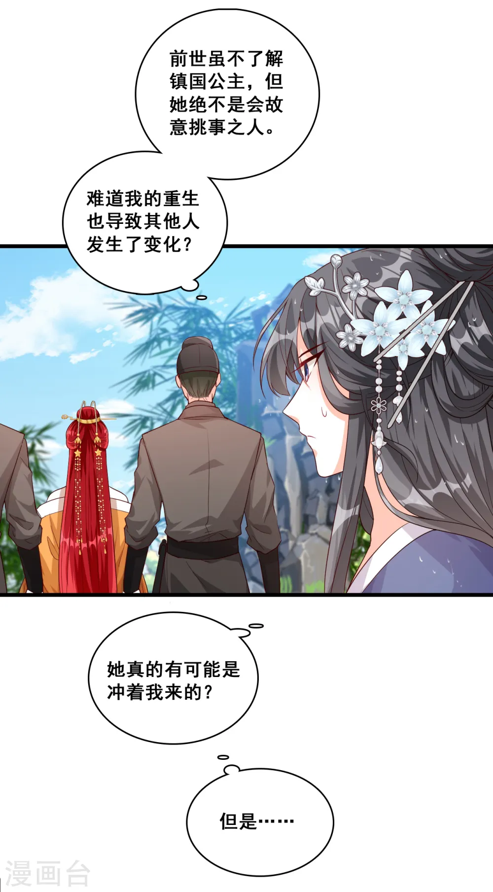 第59话 知道朕不好惹了吧！ 第13页