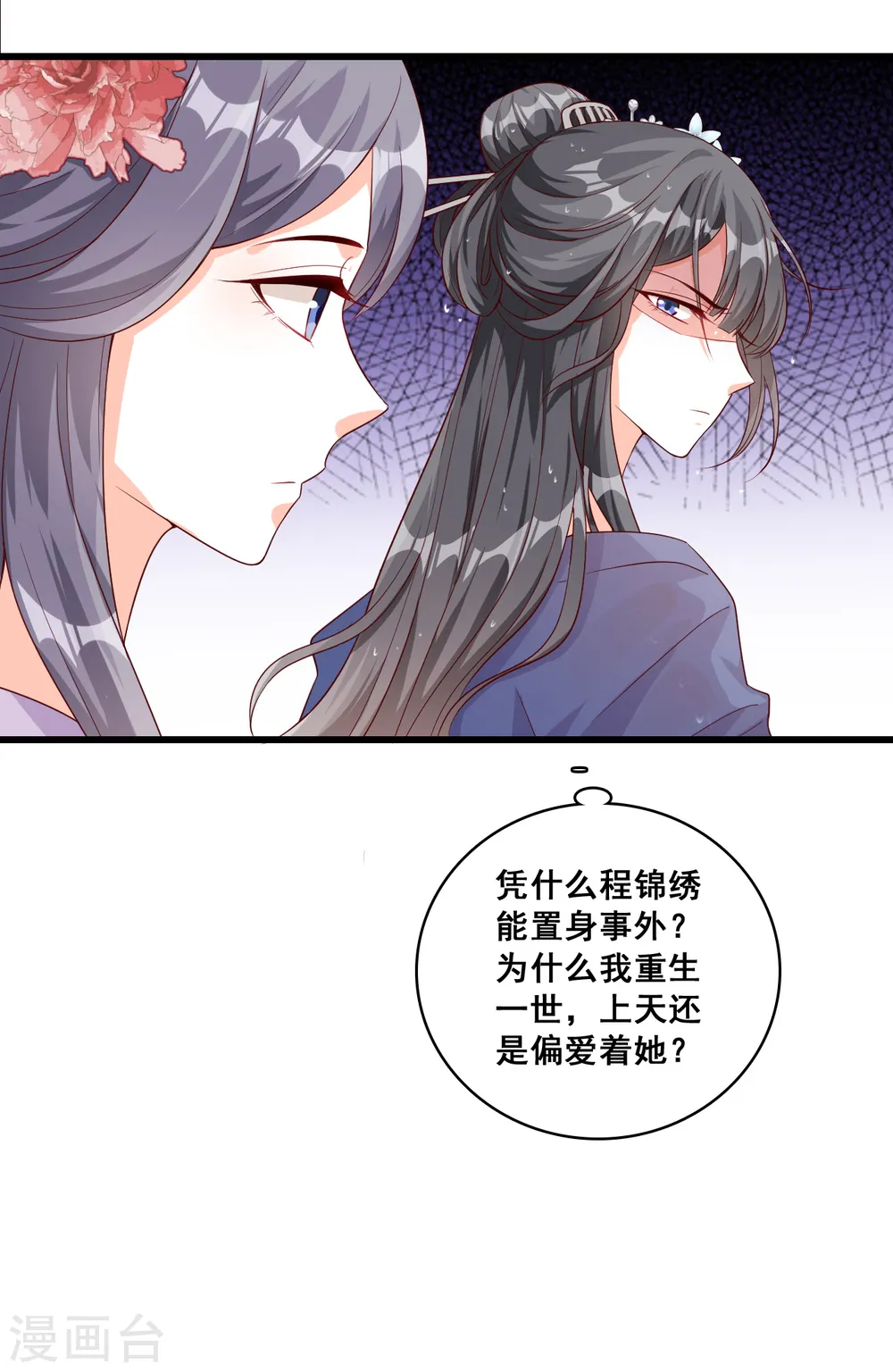 第59话 知道朕不好惹了吧！ 第14页