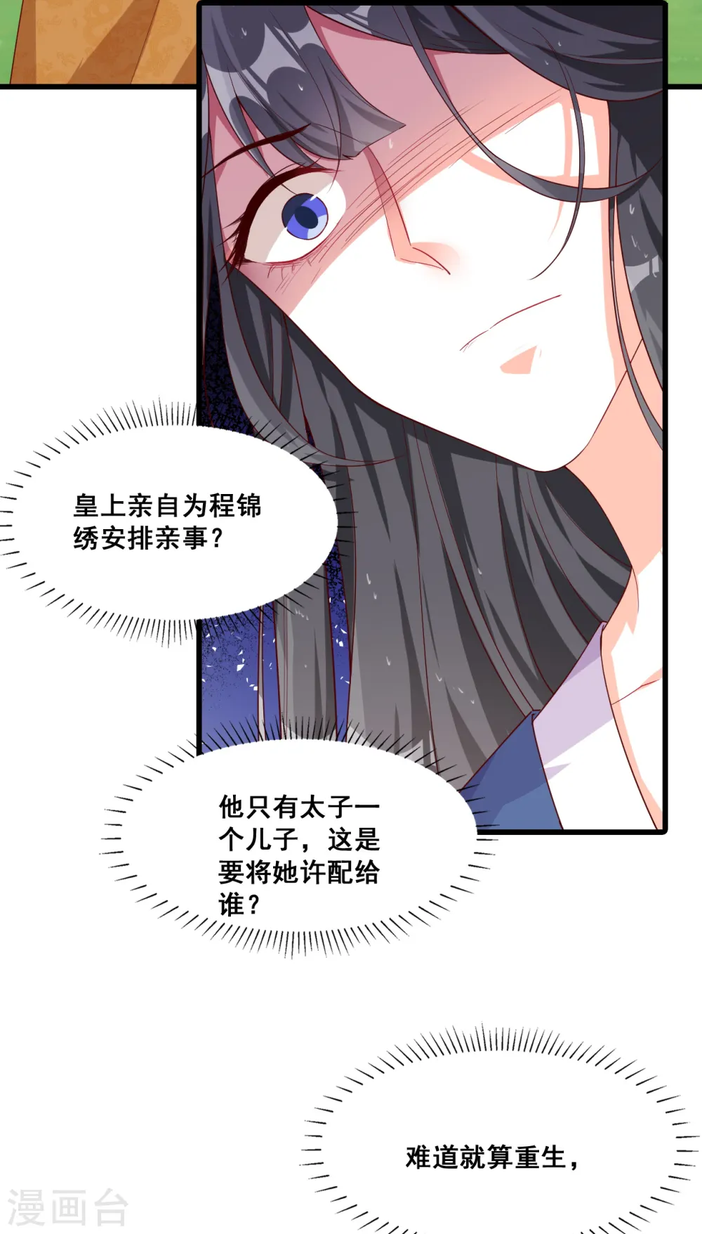 第59话 知道朕不好惹了吧！ 第16页