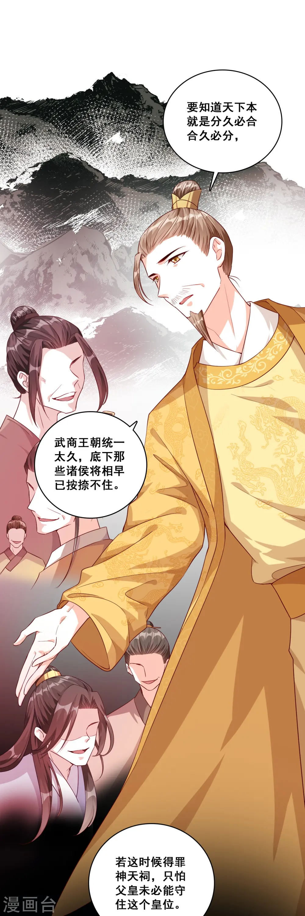 第59话 知道朕不好惹了吧！ 第21页