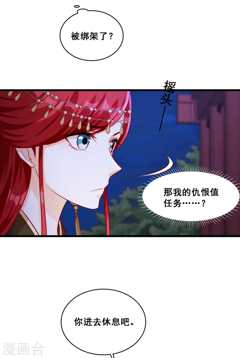 第59话 知道朕不好惹了吧！ 第25页