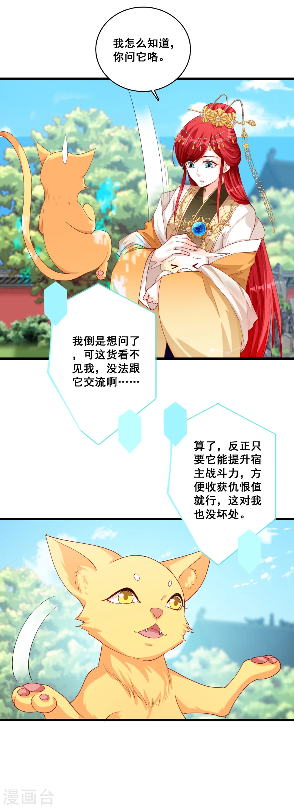 第58话 三个女人一池戏 第3页
