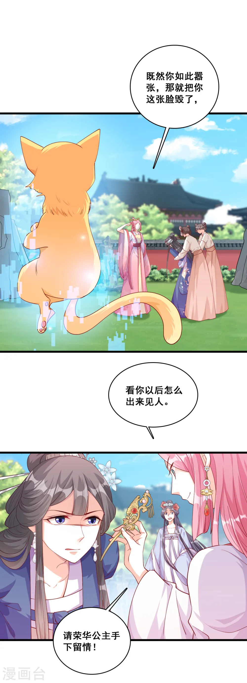 第58话 三个女人一池戏 第4页