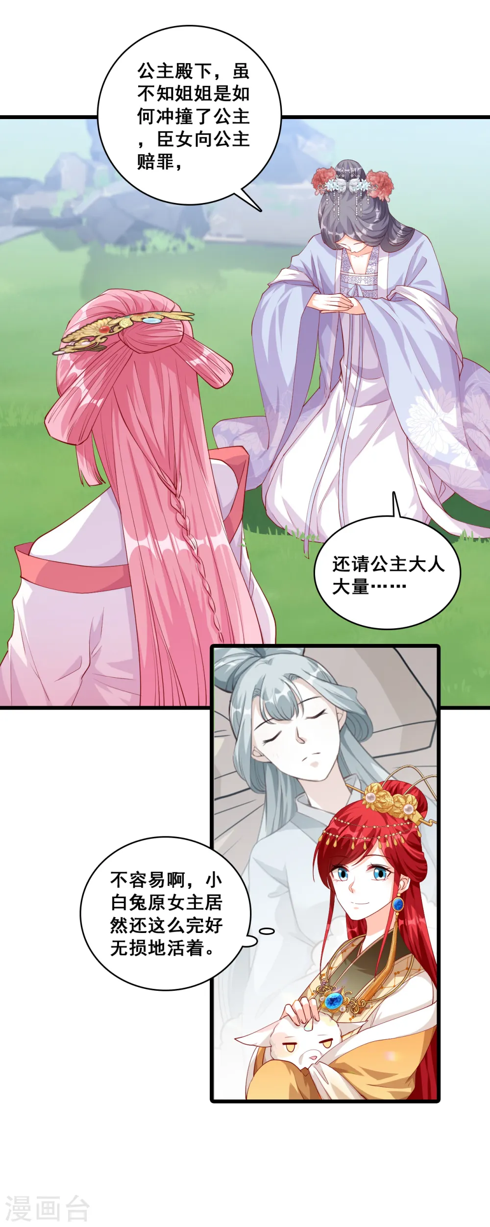 第58话 三个女人一池戏 第5页