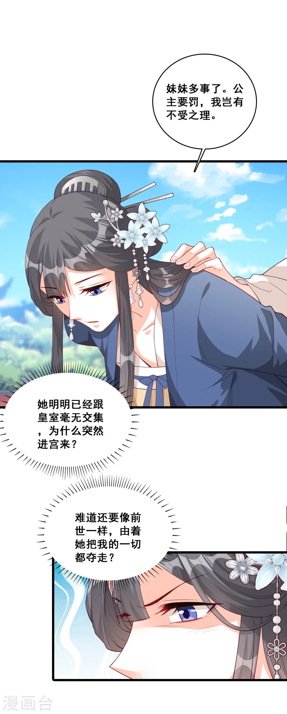 第58话 三个女人一池戏 第6页