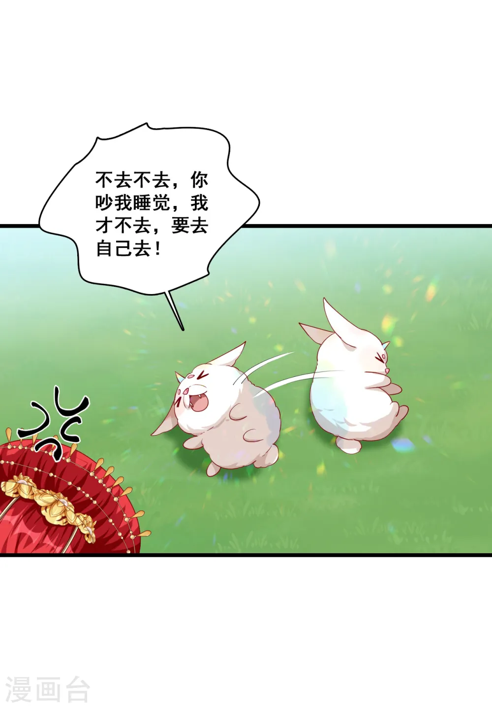 第58话 三个女人一池戏 第8页
