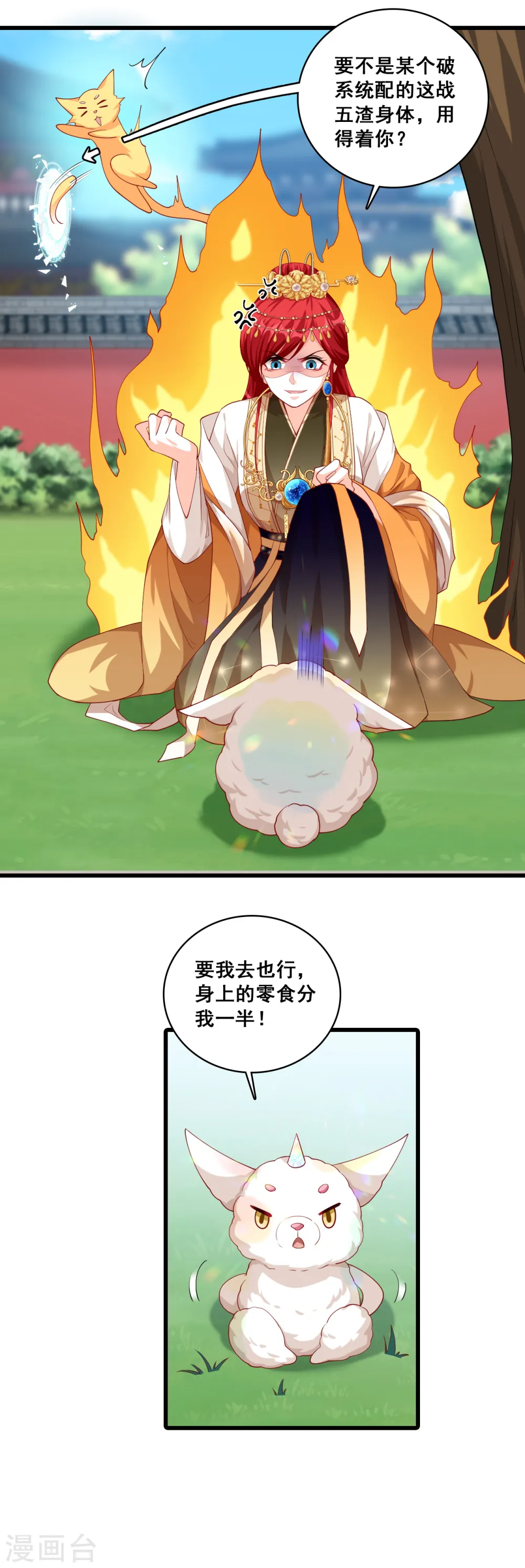 第58话 三个女人一池戏 第9页