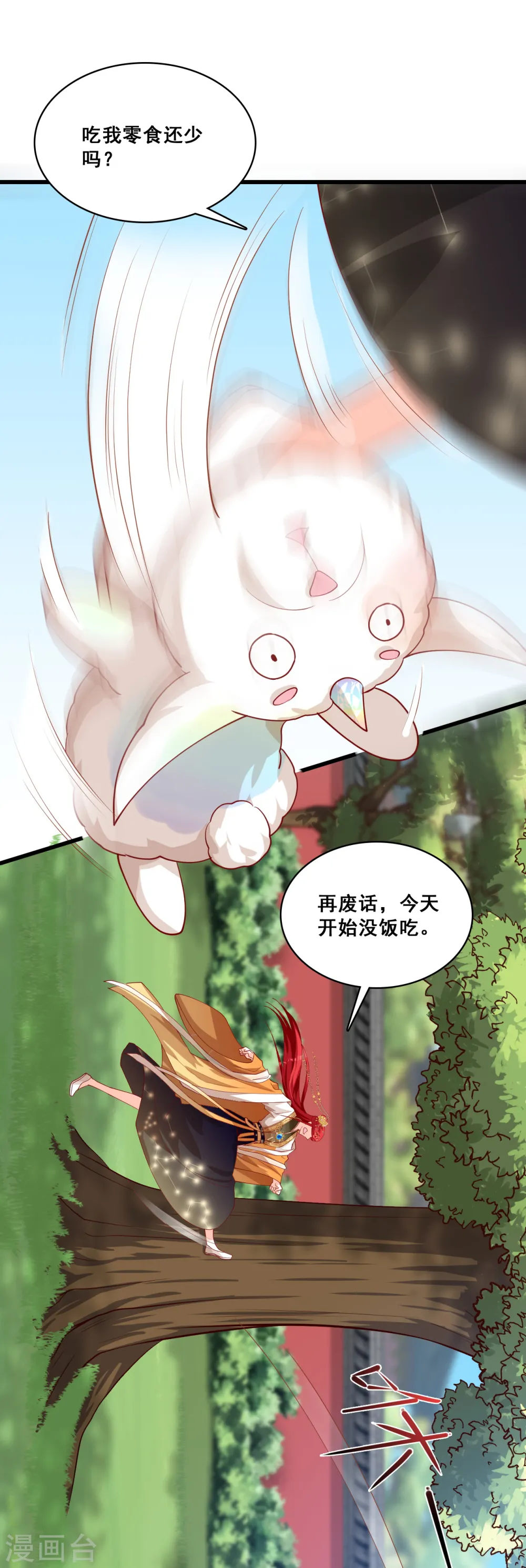 第58话 三个女人一池戏 第10页