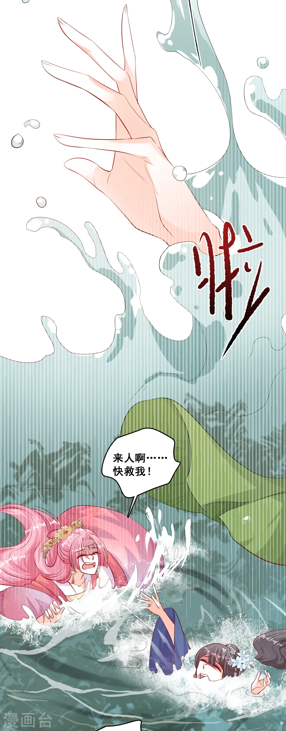 第58话 三个女人一池戏 第13页