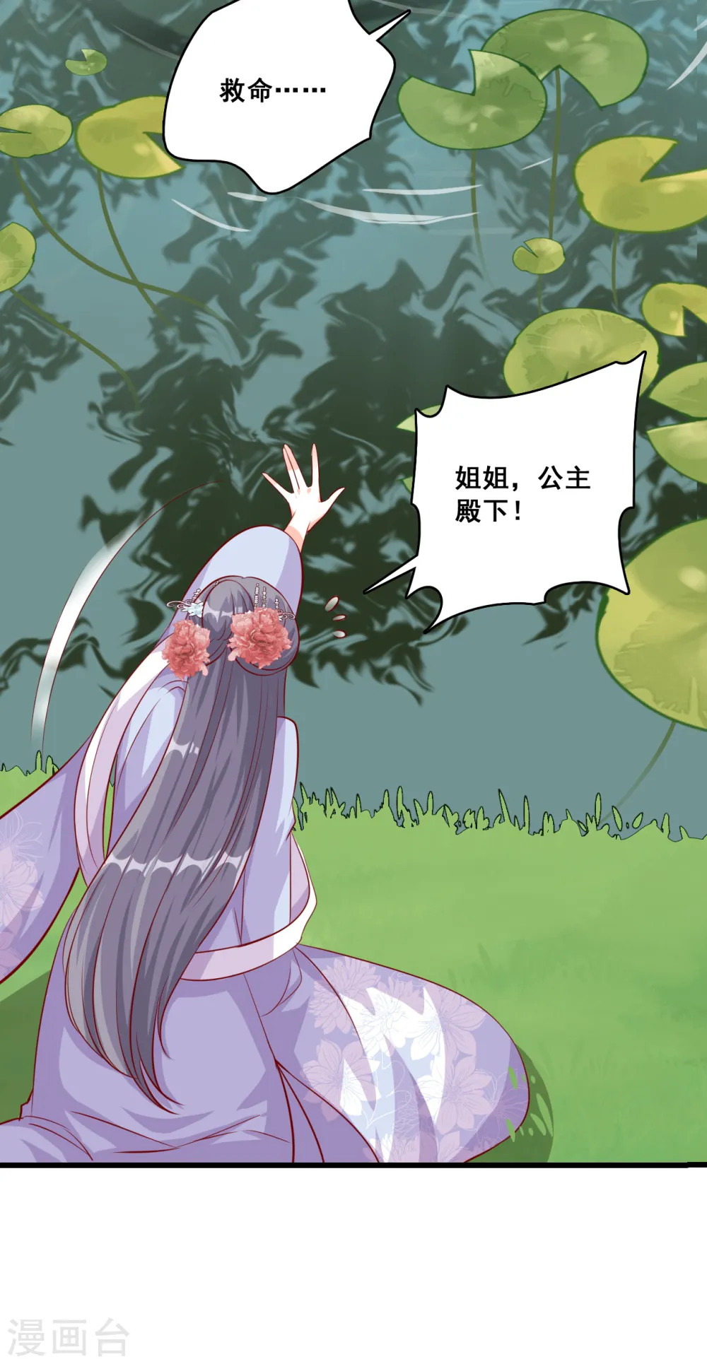 第58话 三个女人一池戏 第14页
