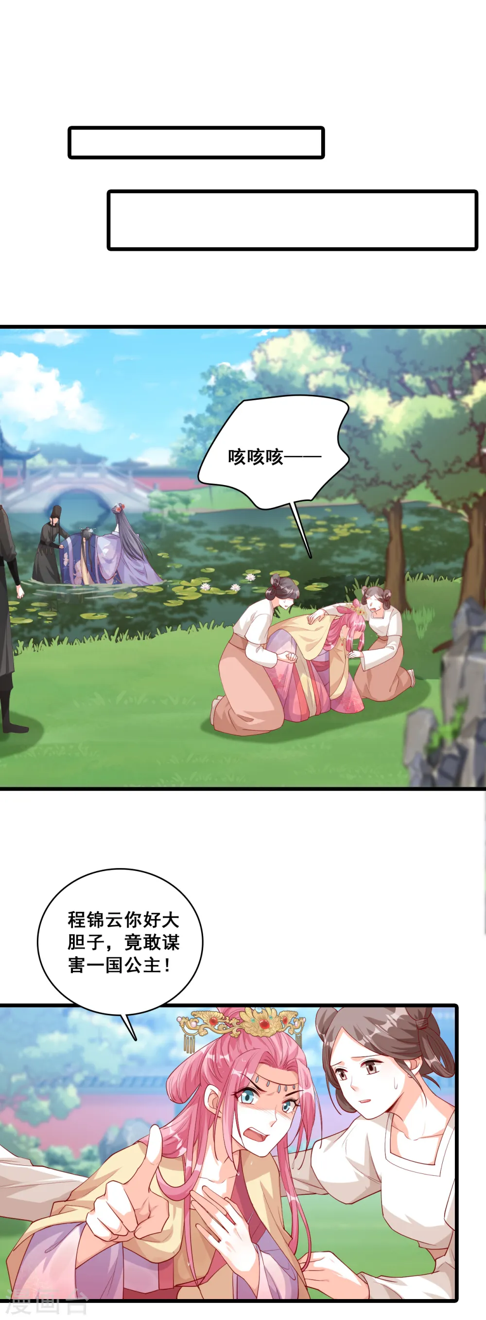 第58话 三个女人一池戏 第15页