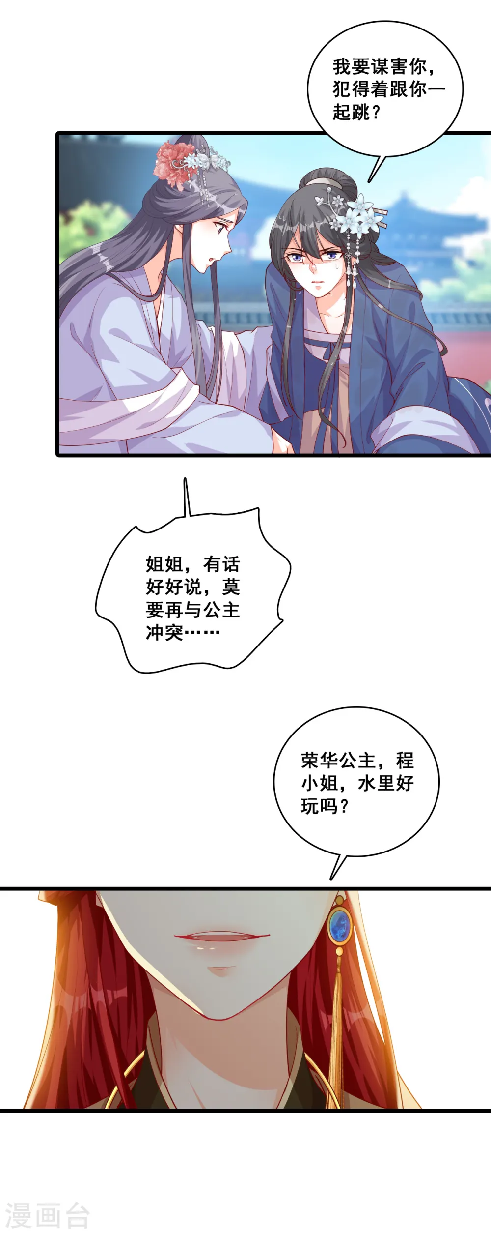 第58话 三个女人一池戏 第16页