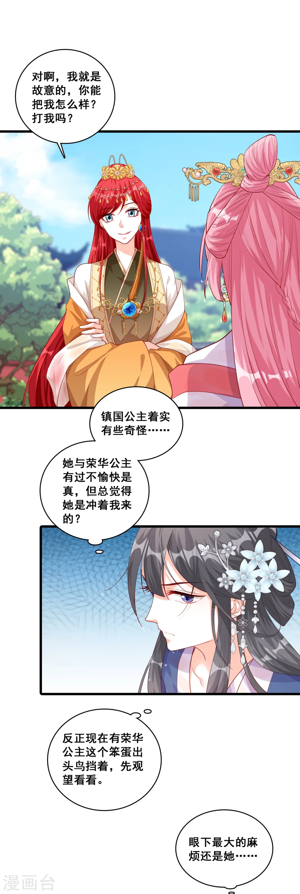 第58话 三个女人一池戏 第20页