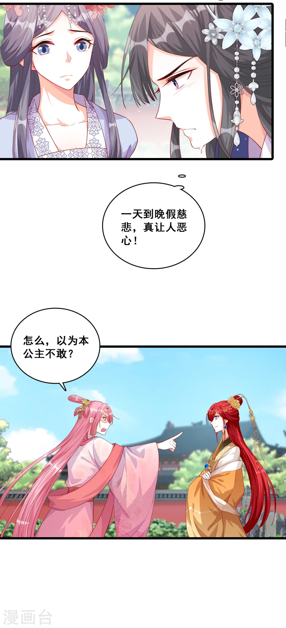 第58话 三个女人一池戏 第21页