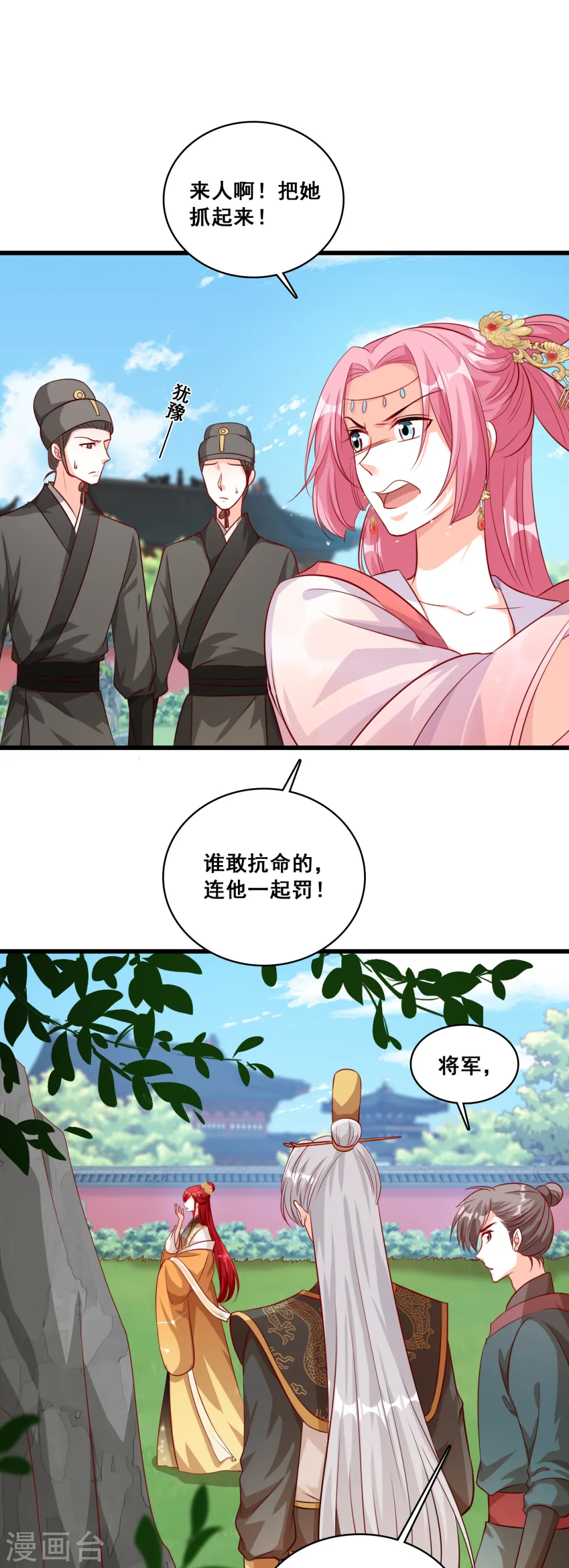 第58话 三个女人一池戏 第22页