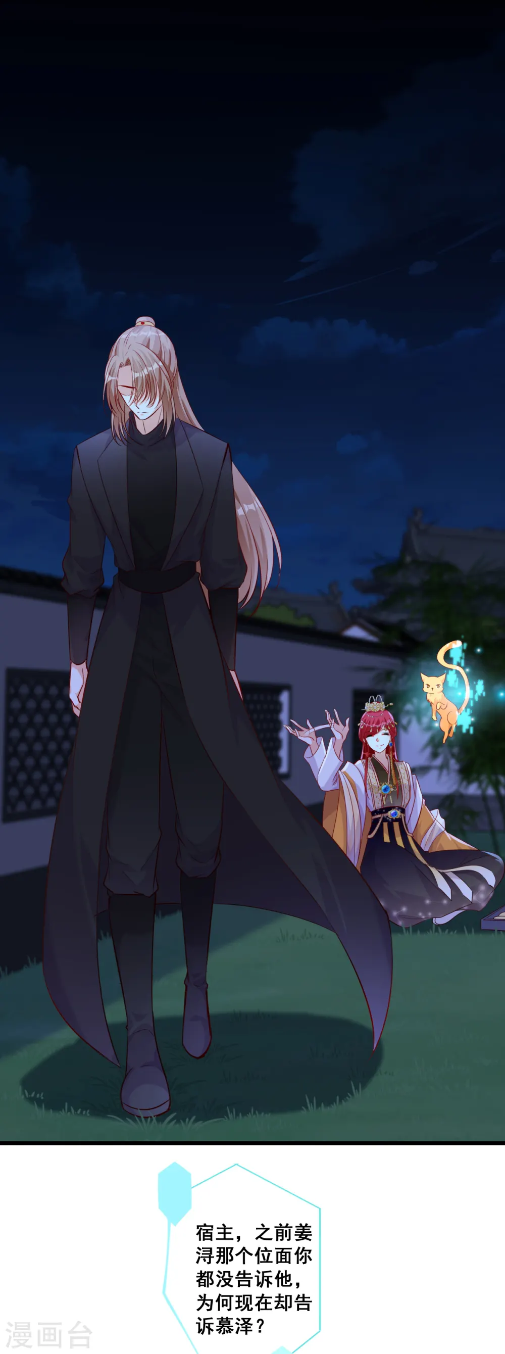 第57话 出Bug了？ 第2页