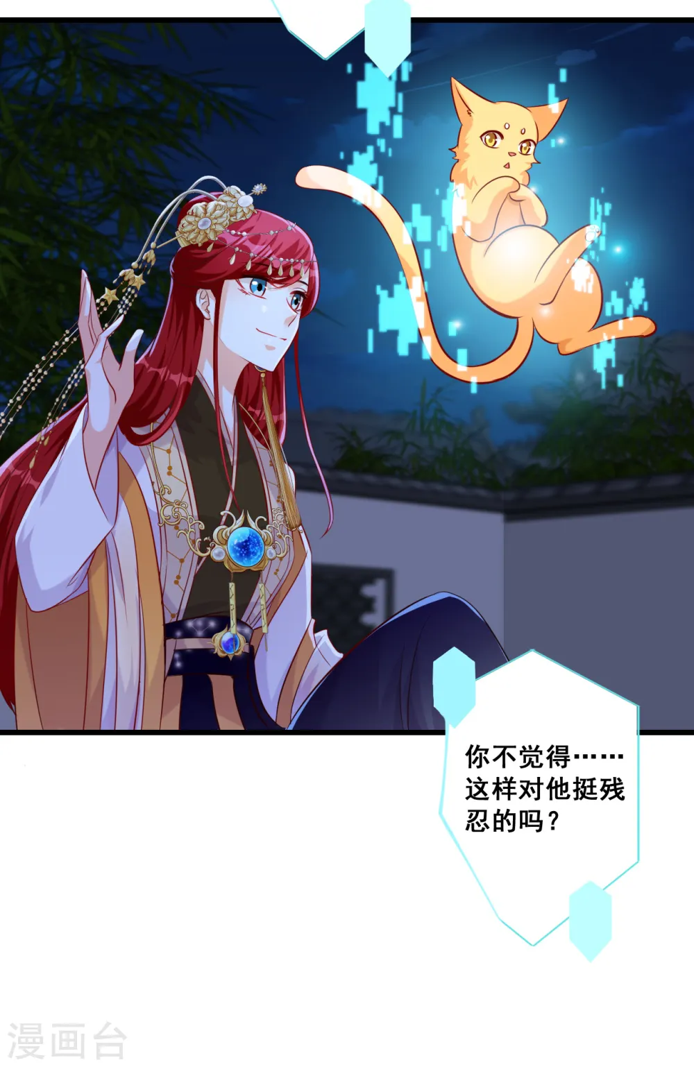 第57话 出Bug了？ 第3页