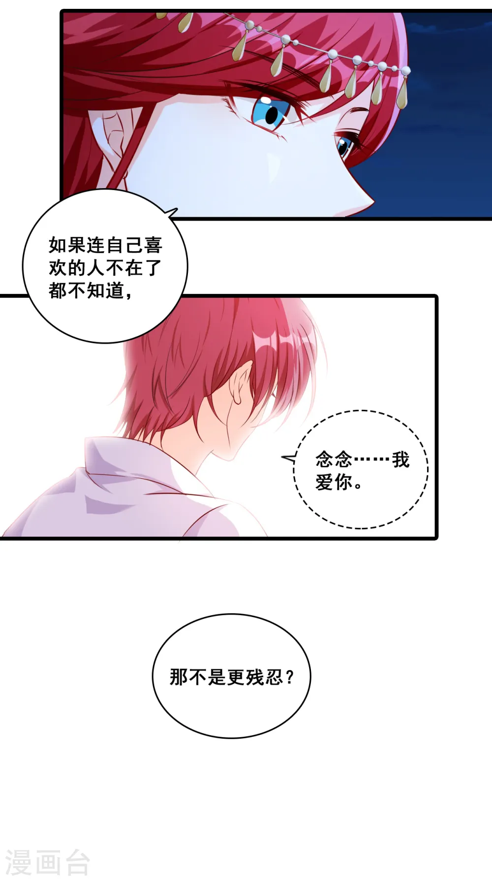 第57话 出Bug了？ 第4页