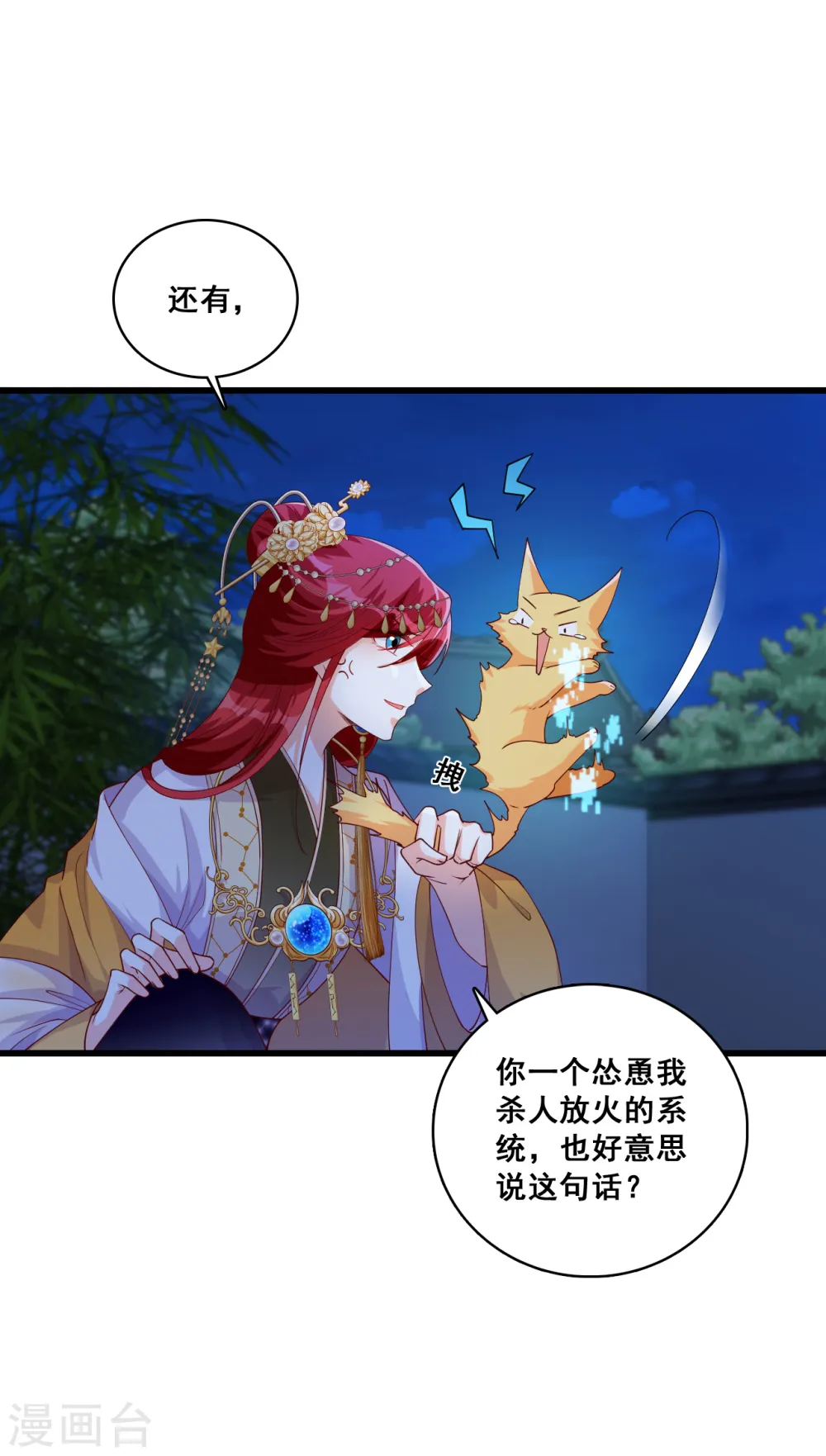 第57话 出Bug了？ 第5页