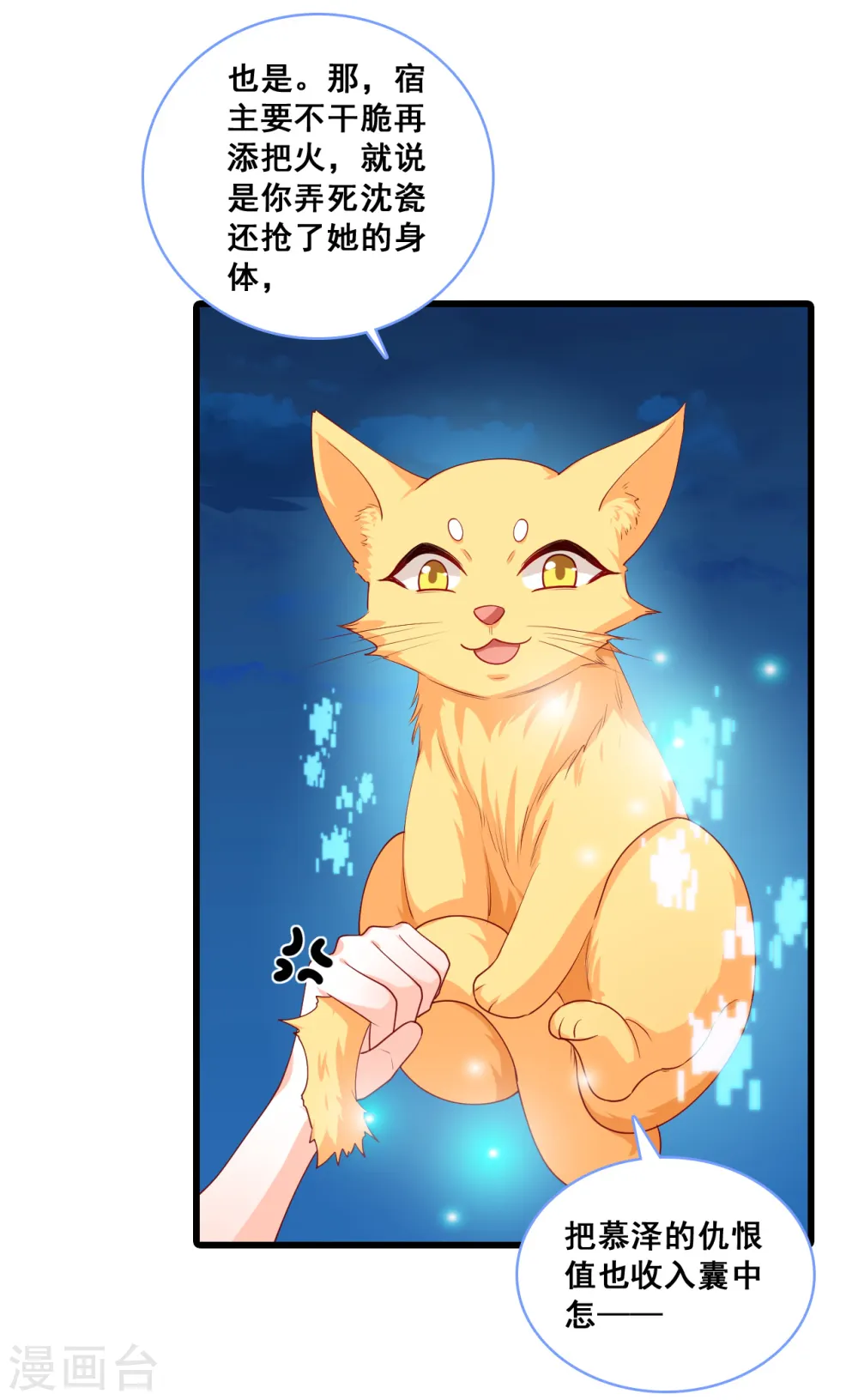 第57话 出Bug了？ 第6页