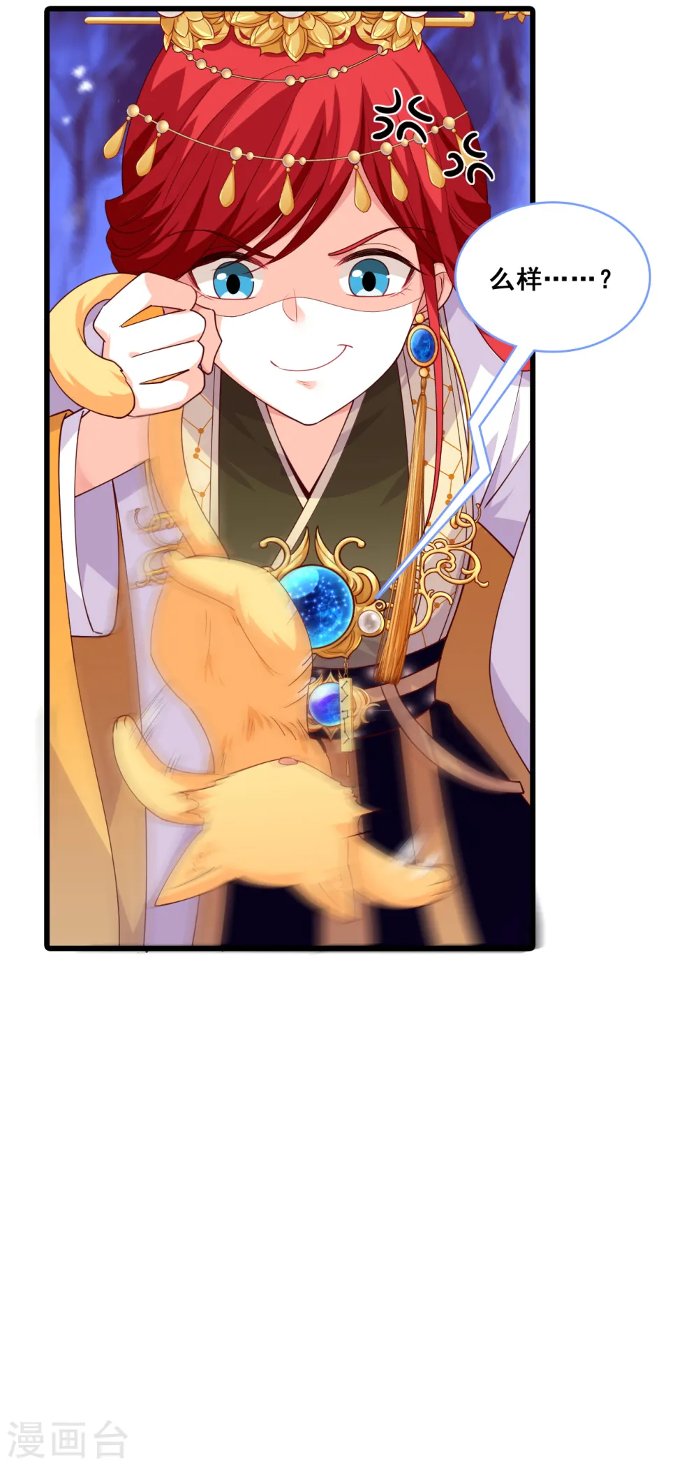 第57话 出Bug了？ 第7页