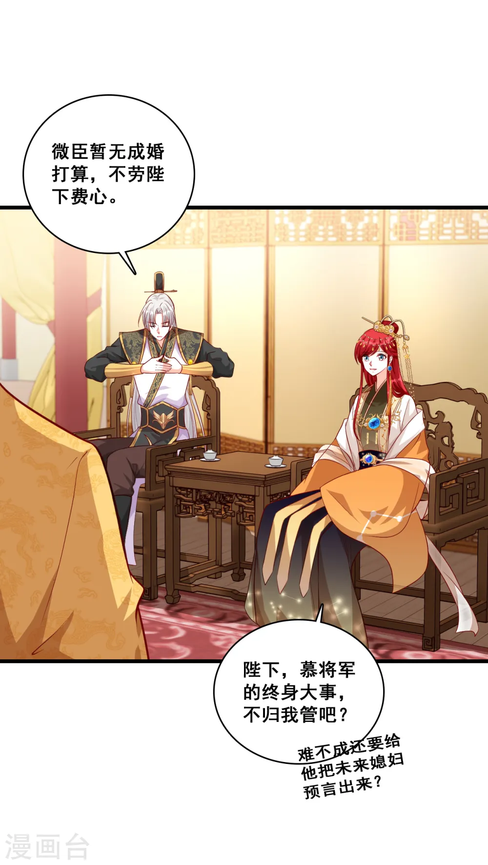 第57话 出Bug了？ 第11页
