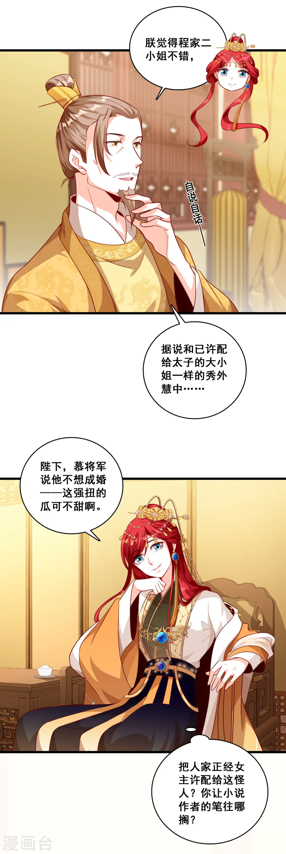 第57话 出Bug了？ 第12页