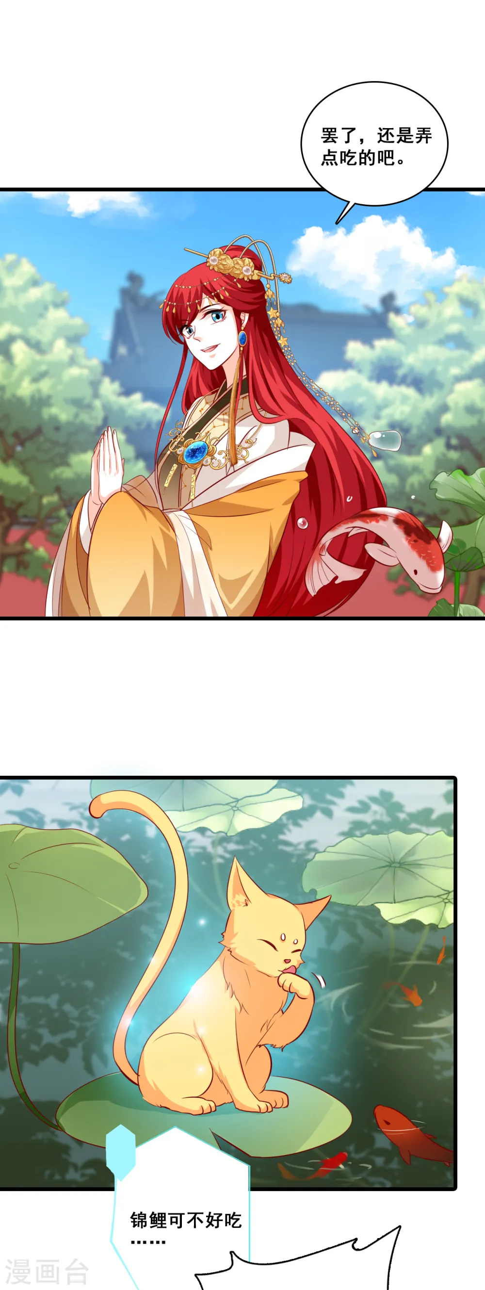 第57话 出Bug了？ 第19页